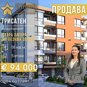 Трисатен апартамент в малка Бутикова сграда