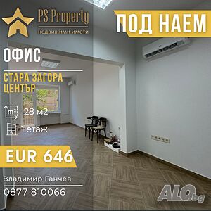 Дава офис под наем на метри от Oбщината