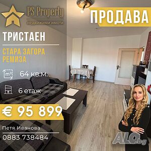 Продава светъл тристаен апартамент до Математическата гимназия
