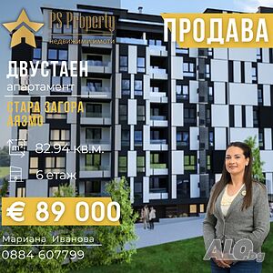 Продава Двустаен апартамент до Аязмото