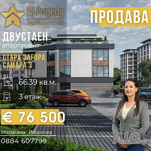Продава Двустаен апартамент в кв. Самара 3