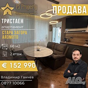 Продава тристаен апартамент на метри от р-т Кипарис