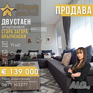 Продава двустаен апартамент