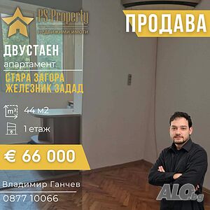 Продава двустаен апартамент в Железник Запад