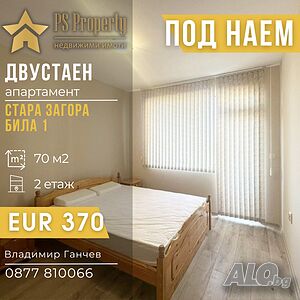 Дава двустаен апартамент под наем в район Била 1