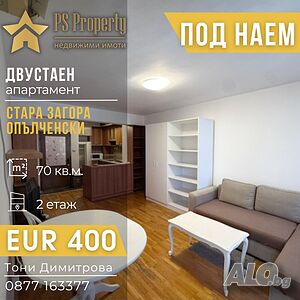 Дава под наем двустаен апартамент - Опълченски