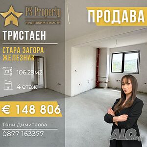 Продава тристаен апартамент - кв. Железник