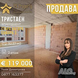 Продава тристаен апартамент - кв. Самара 3