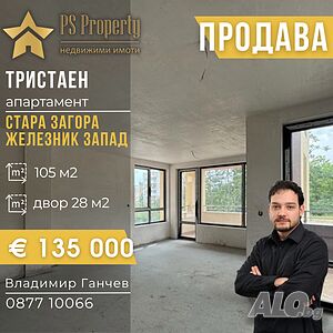Продава тристаен апартамент в Железник запад