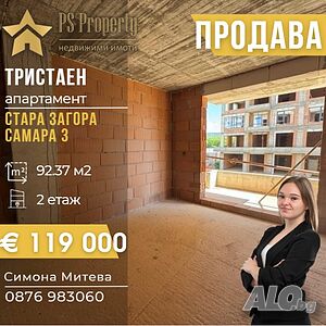 Продава тристаен апартамент в затворен комплекс с Акт 14