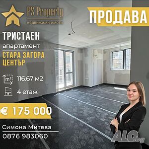 Продава тристаен апартамент с Акт 14 в района на Търговска гимназия