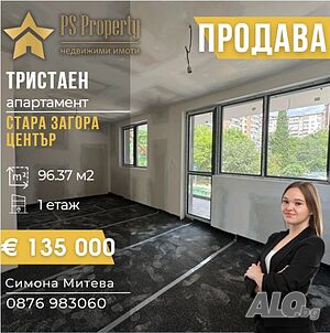 Продава тристаен с Акт 14 в района на Търговска гимназия