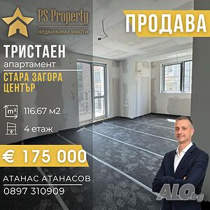 Продава тристаен апартамент район Център