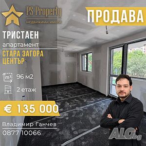 Продава тристаен апартамент в Центъра БЕЗ КОМИСИОННА!!!