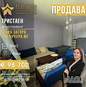 Продава Тристаен в района на пицария Орешков