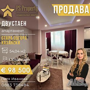 Продава двустаен уютен апартамент намиращ се в кв. Казанси