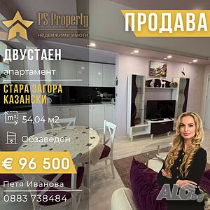 Продава двустаен уютен апартамент намиращ се в кв. Казанси