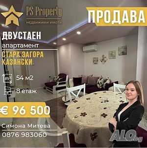 Продава двустаен апартамент на метри от парк Артилерийски