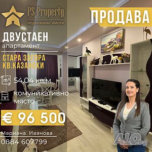 Продава двустаен южен апартамент в кв. Казански