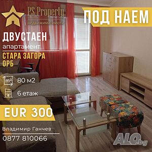 Дава под наем двустаен апартамент в района на ОРБ