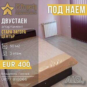 Дава под наем двустаен апартамент в район Център