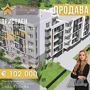 Продава тристаен апартамент в Самара 3 Тристаен апартамент 107 кв.м Тухла 2028 г. 3 етаж Непоследен | Апартаменти | Самара 3 Стара Загора