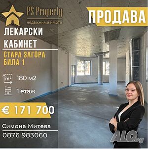 Продава лекарски кабинет в район Била 1