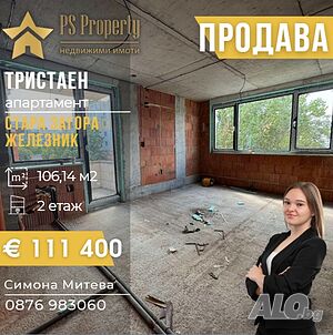 Продава тристаен апартамент с Акт 14 в Железник