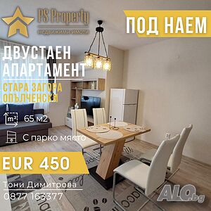 Дава под наем двустаен апартамент - Опълченски