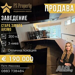 Продава заведение в района на Аязмо