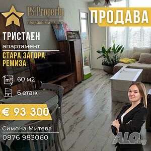 Продава тристаен апартамент в района на МОЛ Галерия