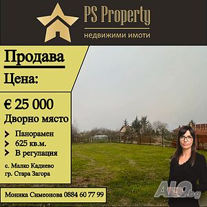 PS Property продава парцел в с. Малко Кадиево
