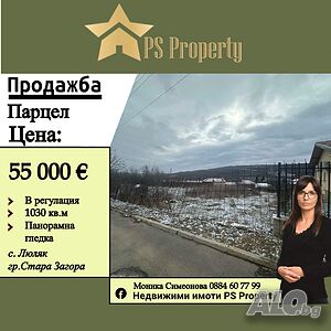 PS Property продава парцел в село Люляк