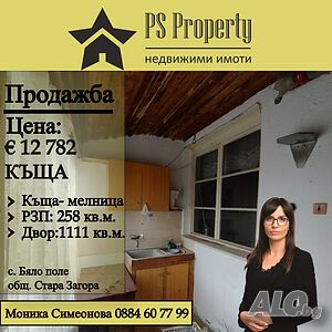 PS Property продава дворно място с постройки в село Бяло поле