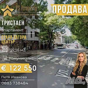Продава тристаен апартамент в близост до ”Пицария Венеция”