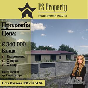 Продава едноетажна къща в близост до местност Съборения мост