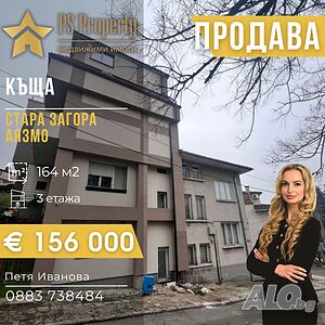Продава реновирана къща на метри от Аязмото