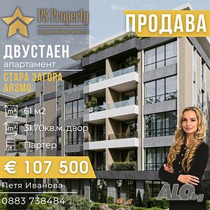 Продава двустаен апартамент БЕЗ КОМИСИОНА район Аязмото