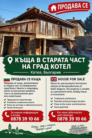 Продавам къща