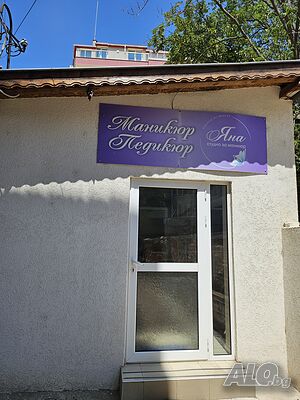 Под наем