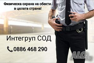 Охранителни услуги