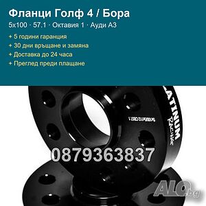 Фланци за Голф 4, Бора, Октавия 1, Ауди А3 8L - 5х100 57.1