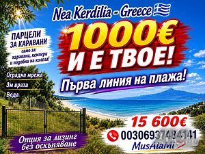 15 600€ = 1000€ Гърция Неа Кердилия hot 🔥🔥🔥...