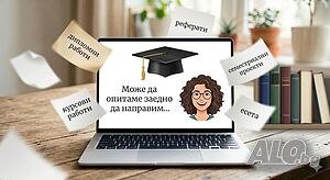 Есета/Курсови/Дипломни работи/Съчинения/Презентации