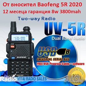 Нова Двубандова радиостанция UV-5R baofeng 5R 8w 3800mah от вносител 12 месеца гаранция.