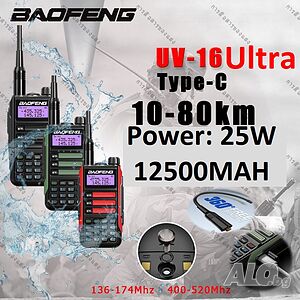 Нова РАДИОСТАНЦИЯ BAOFENG UV 16 Ultra 25w 12500mah dual band + 3 подаръка двубандова ip68