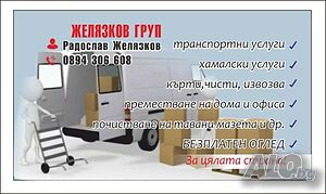 Почистване на мазета, тавани, апартаменти, къщи, Кърти, чисти и извозва