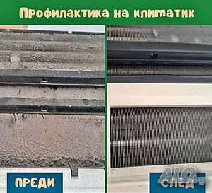 Профилактика на климатици