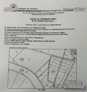 Продавам имот в близост до летище Доброславци
