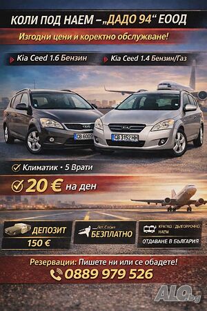 Коли под наем/Rent a car